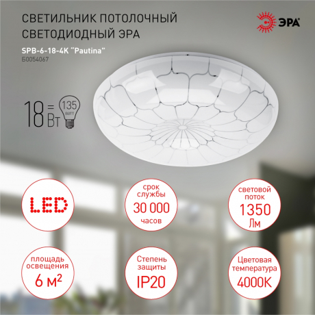 Потолочный светодиодный светильник ЭРА SPB-6-18-4K Pautina круглый Б0054067 