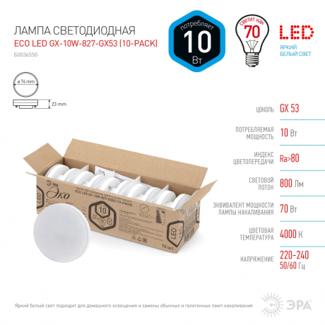 Светодиодная лампа GX53 10W 4000К (белый) Эра ECO LED GX-10W-840-GX53 (10-PACK) (Б0036550) 