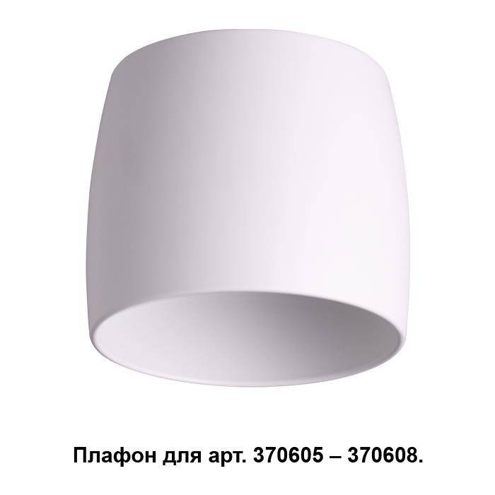 Поворотный светильник с плафоном для однофазного шинопровода Novotech 370607+370609 - фото 3