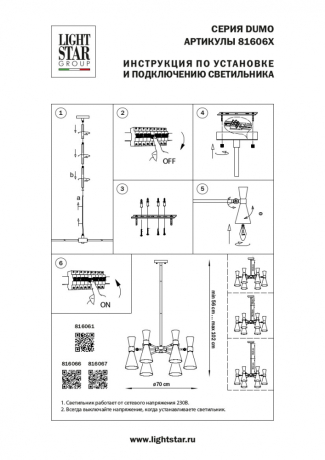 Люстра на штанге Lightstar Dumo (MD8506/6A) 816067 