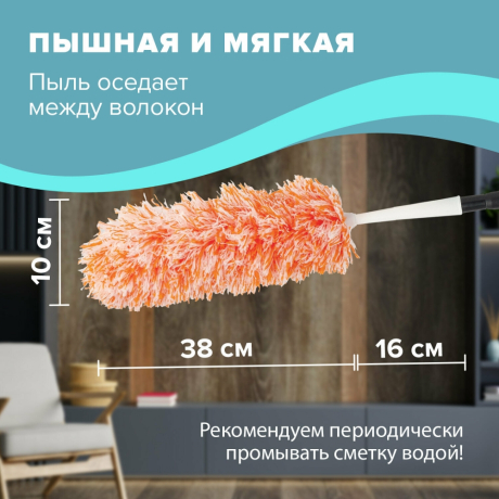 Пипидастр (сметка-метелка) для уборки пыли, метелка 30 см, рукоятка 80-160 см, оранжевый, LAIMA, 603619 (603619)