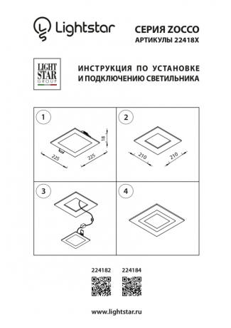 Встраиваемый светильник Lightstar Zocco 224184