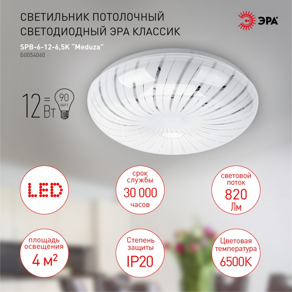 Потолочный светодиодный светильник Эра SPB-6-12-6,5K Meduza (Б0054060), цвет белый - фото 1