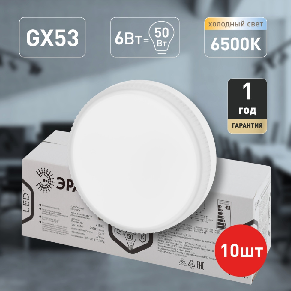 Светодиодная лампа GX53 6W 6500К (холодный) Эра LED GX-6W-865-GX53 R (Б0045330) - фото 3