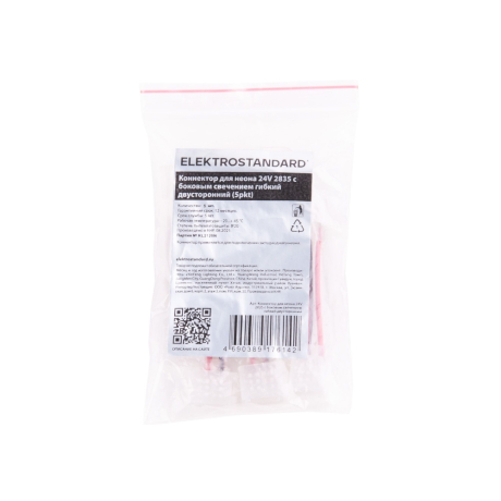 5шт. Коннектор для неоновой ленты 24V 2835 с боковым свечением гибкий двусторонний Elektrostandard (a056265) 