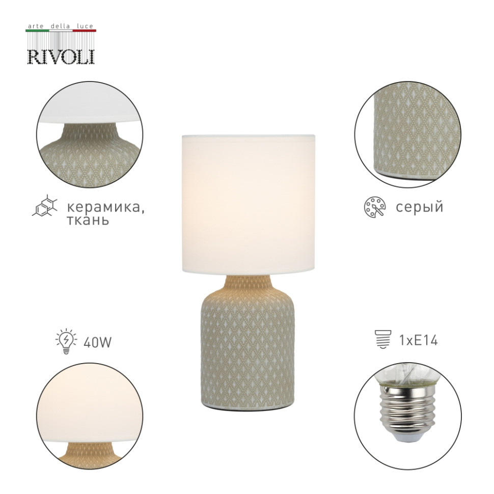 Настольная лампа Rivoli Sabrina 7043-501 (Б0053461), цвет серый - фото 3