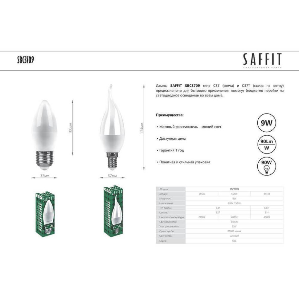 Светодиодная лампа Е27 9W 4000К (белый) C37 SBC3709 Saffit Feron 55129 - фото 2