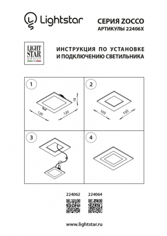Встраиваемый светильник Lightstar Zocco 224064