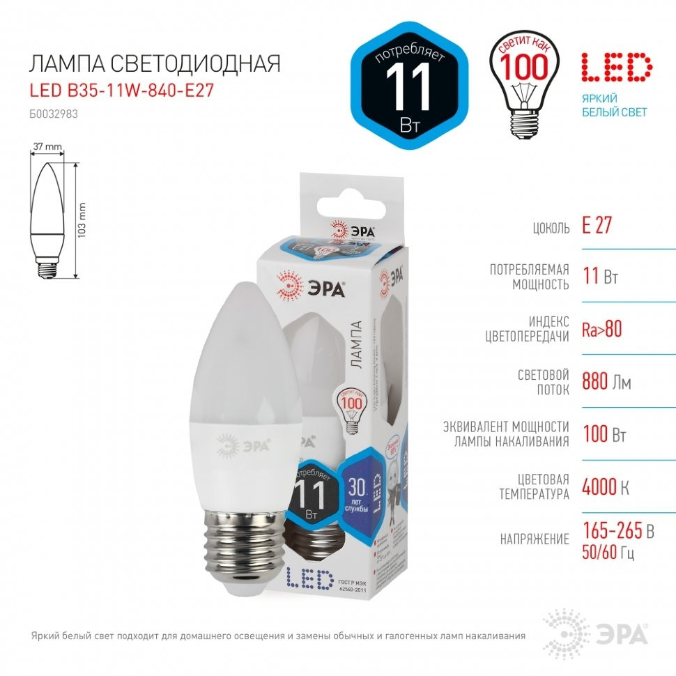 Светодиодная лампа E27 11W 4000К (белый) Эра LED B35-11W-840-E27 (Б0032983) - фото 2