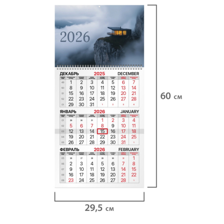 Нарушена упаковка!  <794932> Календарь квартальный на 2026 г., 1 блок, 1 гребень, бегунок, мелованная бумага, BRAUBERG, "Шале на утесе", 116753