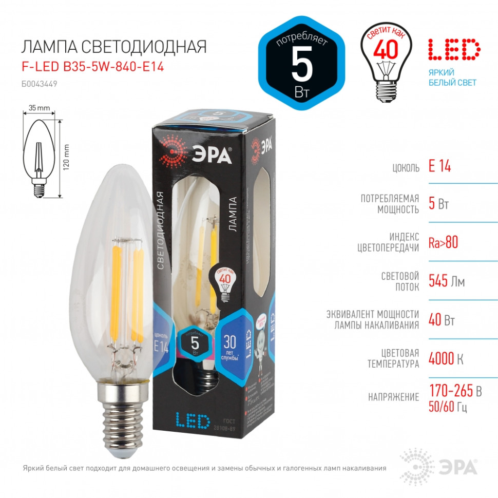 Лампа светодиодная филаментная ЭРА E14 5W 4000K прозрачная F-LED B35-5W-840-E14 Б0043449 - фото 3