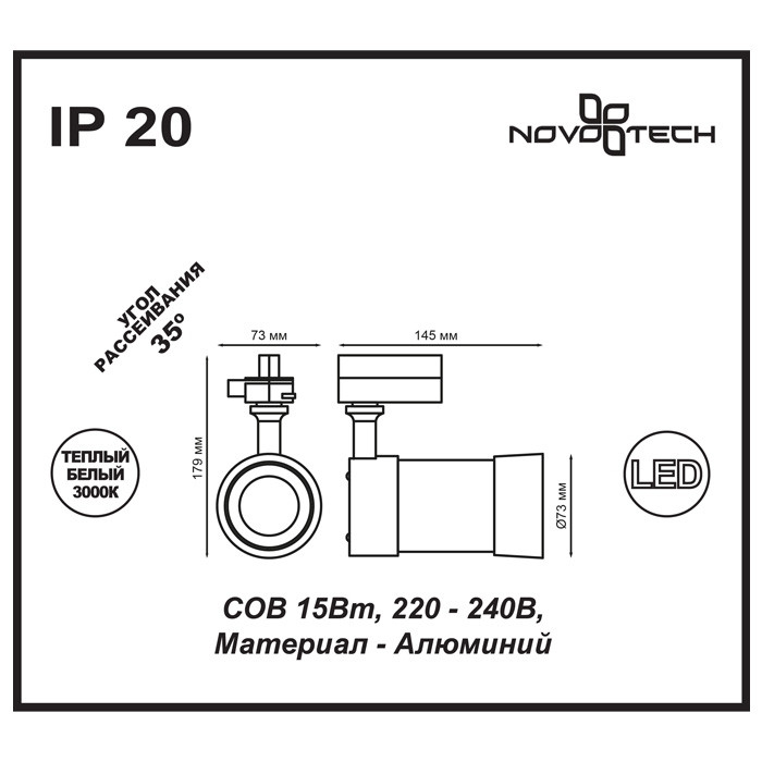Однофазный LED светильник 15W 3000К для трека Novotech Pine 357566, цвет белый - фото 3