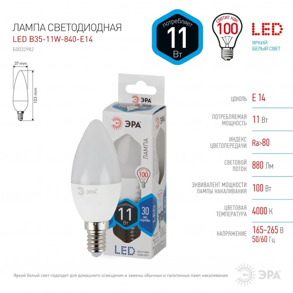 Светодиодная лампа E14 11W 4000К (белый) Эра LED B35-11W-840-E14 (Б0032982) - фото 3