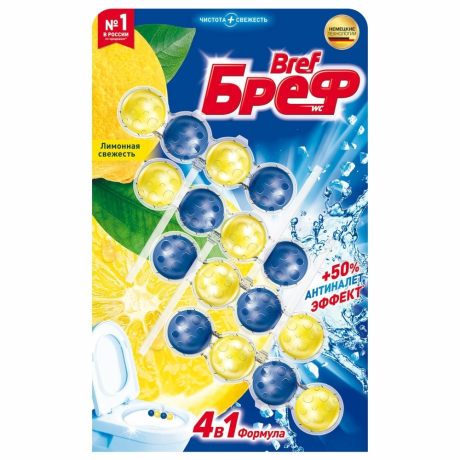 Нарушена упаковка!  <288043> Блок туалетный подвесной твердый 4 шт. х 50 г БРЕФ, Сила-Актив "Лимонная Свежесть/Океанский бриз", 2293911 (607505)