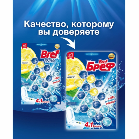 Нарушена упаковка!  <288043> Блок туалетный подвесной твердый 4 шт. х 50 г БРЕФ, Сила-Актив "Лимонная Свежесть/Океанский бриз", 2293911 (607505)