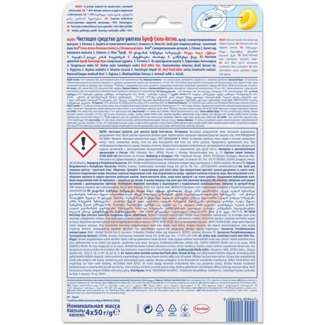 Нарушена упаковка!  <288043> Блок туалетный подвесной твердый 4 шт. х 50 г БРЕФ, Сила-Актив "Лимонная Свежесть/Океанский бриз", 2293911 (607505)