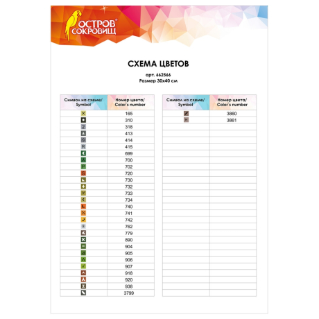 Картина стразами (алмазная мозаика) 30х40 см, ОСТРОВ СОКРОВИЩ "Белочки", без подрамника, 662566 (662566)