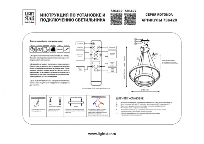Подвесной светильник Lightstar Rotonda 736427 