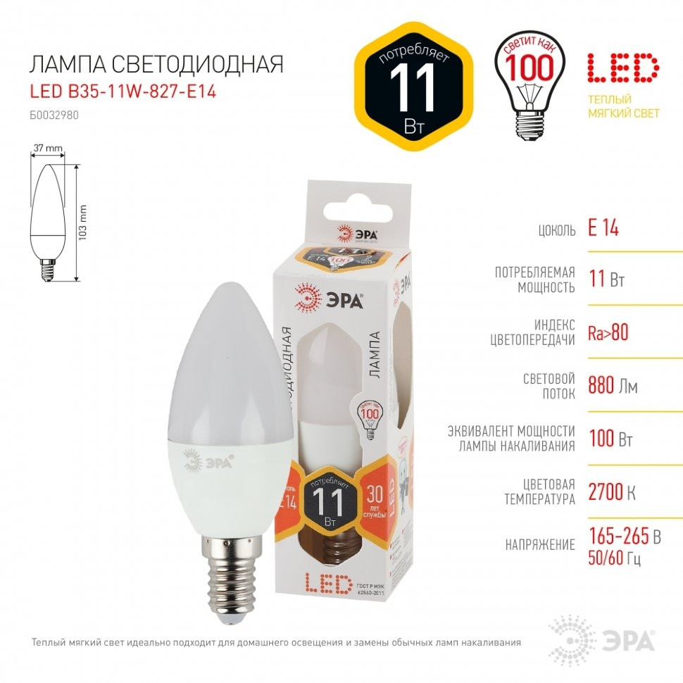 Светодиодная лампа E14 11W 2700К (теплый) Эра LED B35-11W-827-E14 (Б0032980) - фото 1