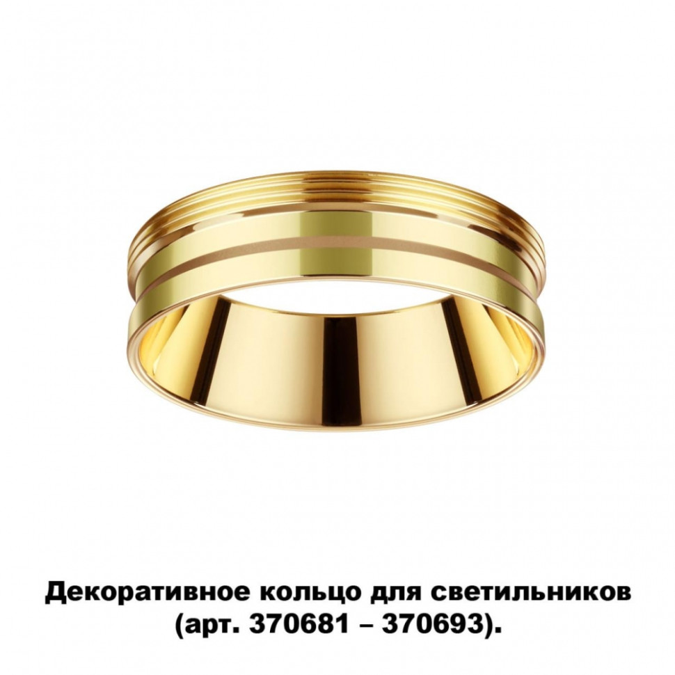 декоративное кольцо для арт 370681 370693 novotech unite 370711 Декоративное кольцо для арт. 370681-370693 Novotech Unite 370705