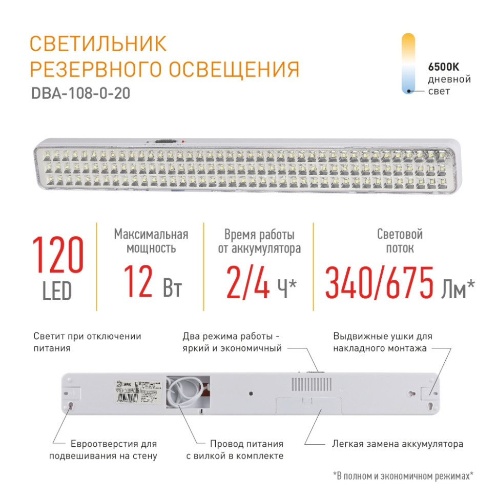 Аварийный светильник светодиодный Эра непостоянный DBA-108-0-20 (Б0051842) непостоянный аварийный светодиодный светильник эра