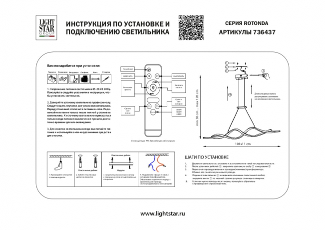 Подвесной светильник Lightstar Rotonda 736437 