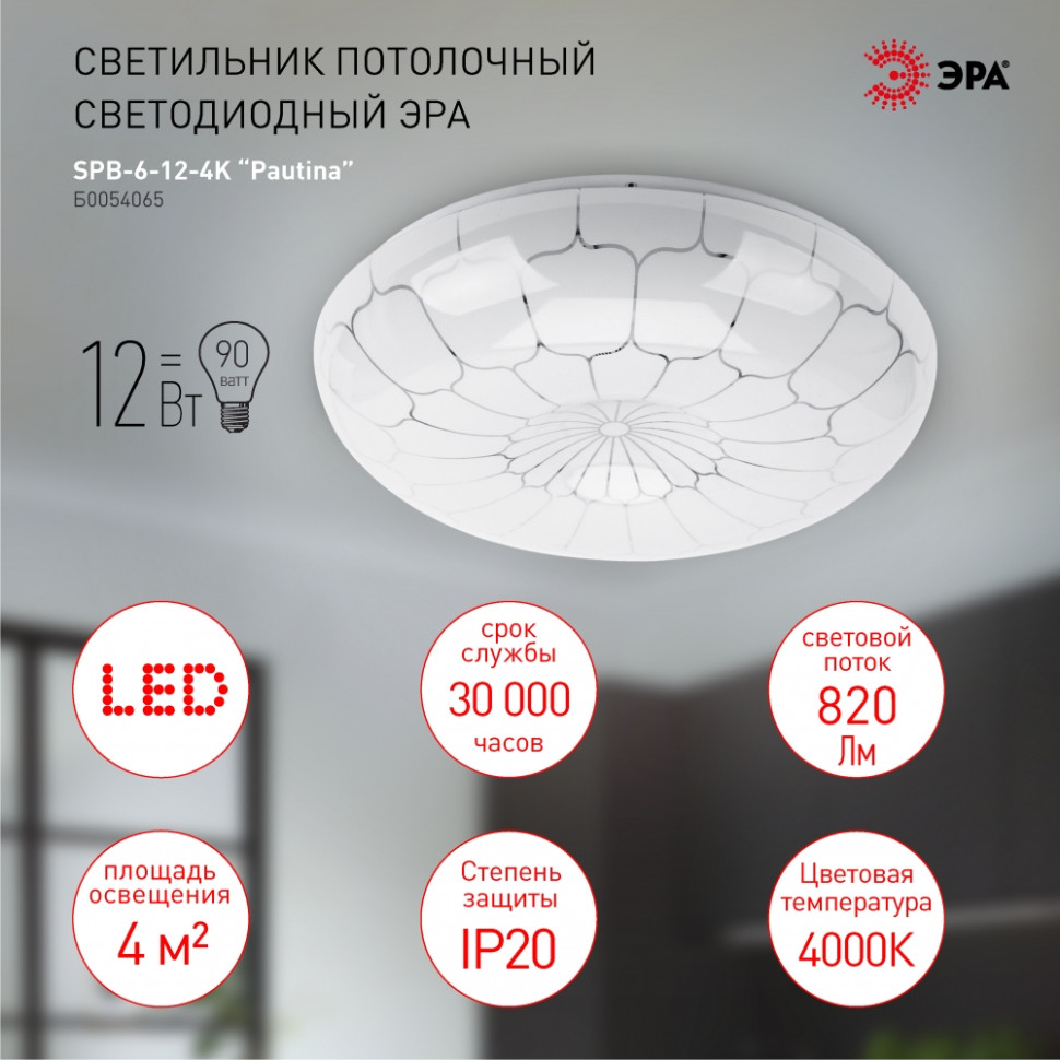 Потолочный светодиодный светильник ЭРА SPB-6-12-4K Pautina круглый Б0054065
