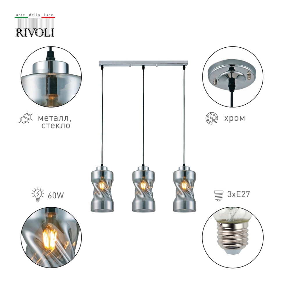 Подвесной светильник Rivoli Tiffany 9108-203 (Б0053426), цвет дымчатый хром - фото 4