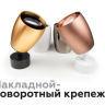 Корпус светильника накладной для насадок D70mm Ambrella light Diy Spot C1143 