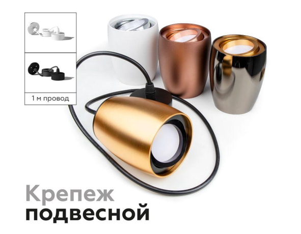 Корпус светильника накладной для насадок D70mm Ambrella light Diy Spot C1143 