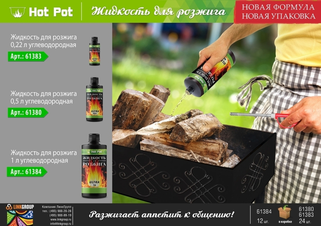 Нарушена упаковка.  <295642> Hot Pot   Жидкость для розжига 1 л углеводородная ULTRA / 12 61384