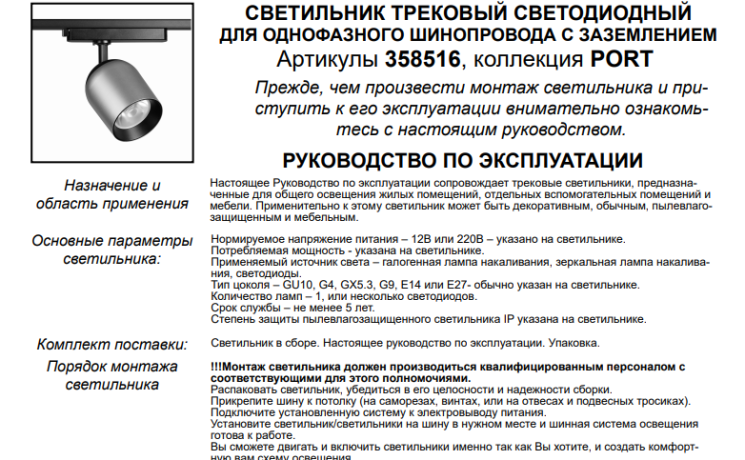 Светильник на штанге Novotech Kamp 358516