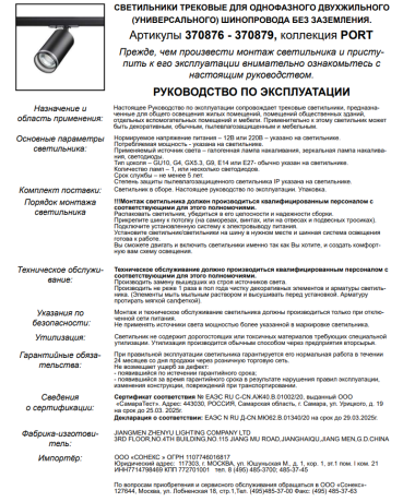 Однофазный светильник для шинопровода со светодиодной лампочкой GU10, комплект от Lustrof. №369547-647307 