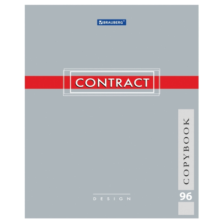 Нарушена упаковка!  <214862> Тетрадь А5, 96 л., BRAUBERG, скоба, клетка, обложка картон, "CONTRACT", 400523 (400523)