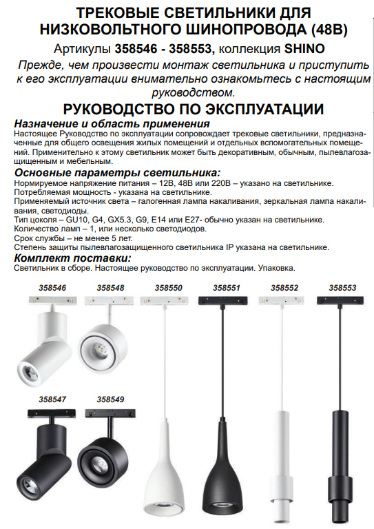 Трековый светильник 12W 4000К для магнитного шинопровода Flum Novotech 358548, цвет белый - фото 4