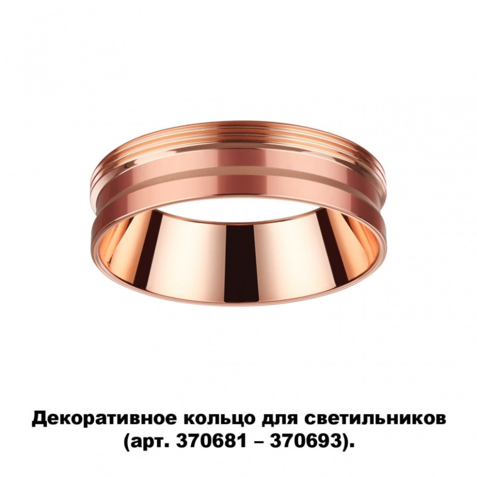 декоративное кольцо для арт 370681 370693 novotech unite 370711 Декоративное кольцо для арт. 370681-370693 Novotech Unite 370702