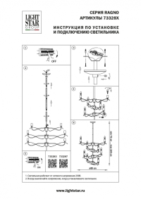 Люстра на штанге Lightstar Ragno 733287