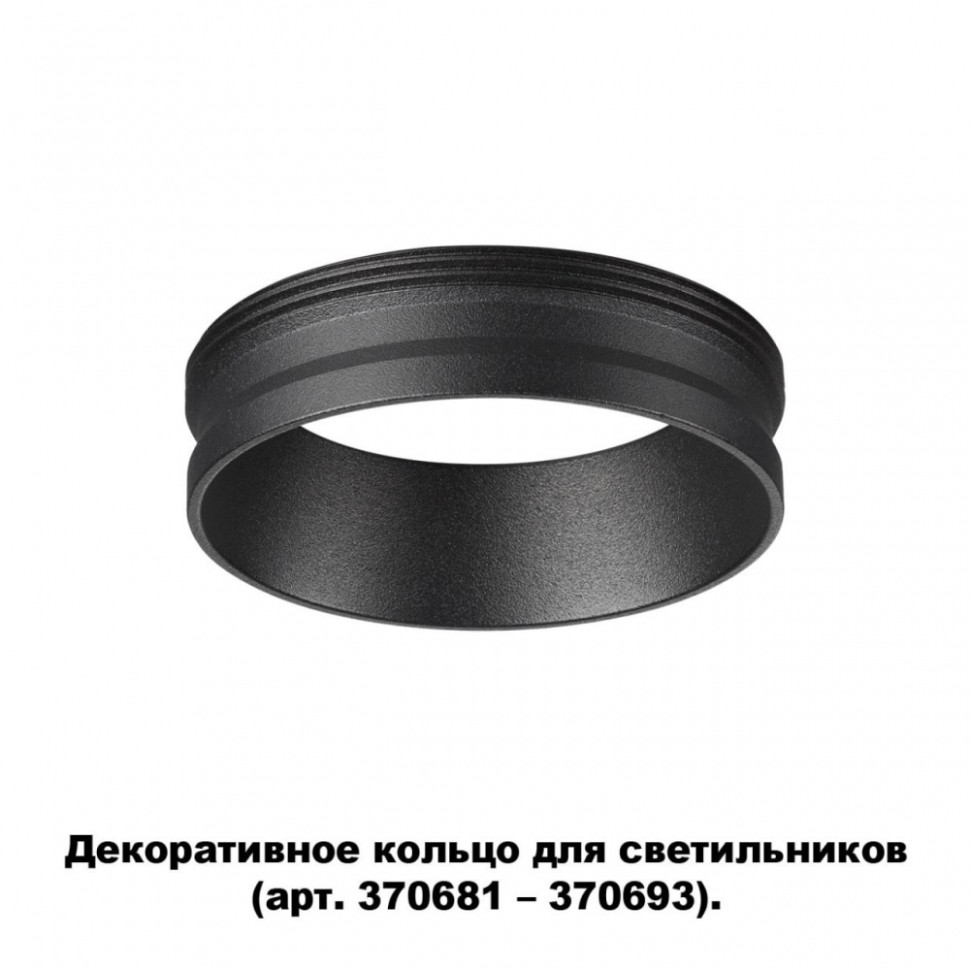 декоративное кольцо для арт 370681 370693 novotech unite 370707 Декоративное кольцо для арт. 370681-370693 Novotech Unite 370701
