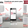 Датчик открытия дверей Эра , Smart Zigbee (290882)