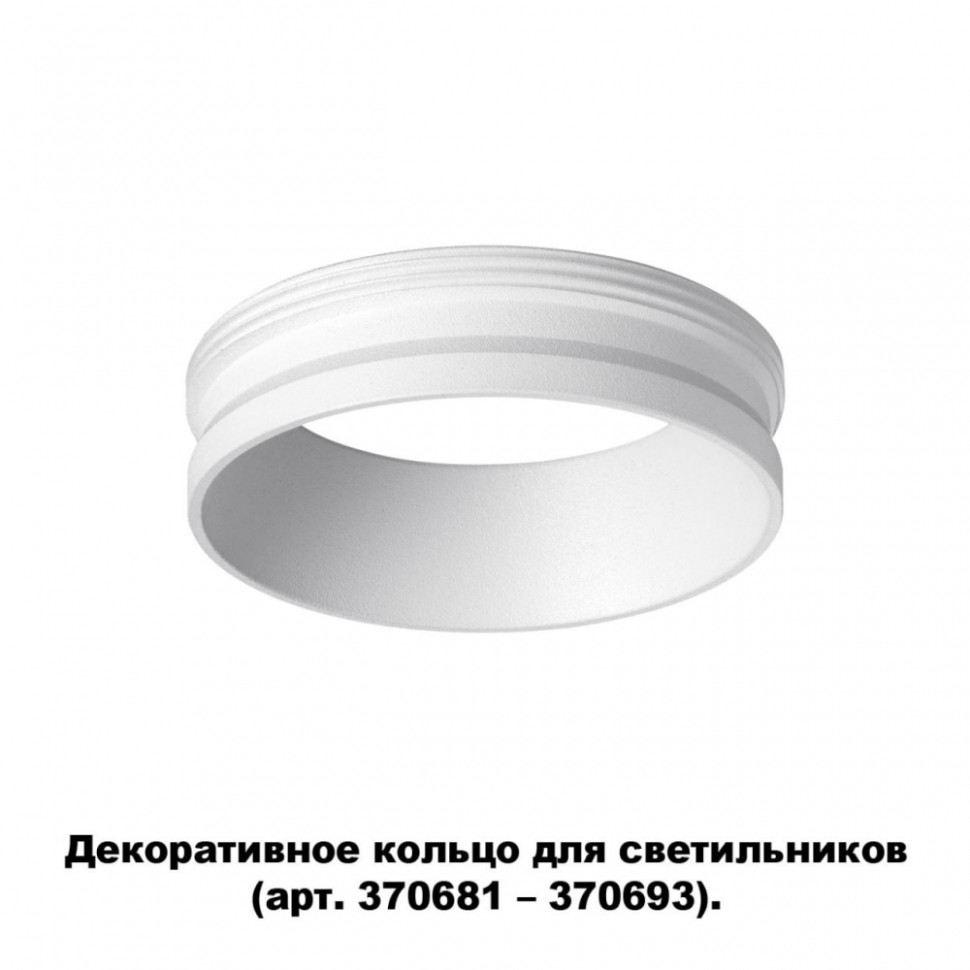 декоративное кольцо для арт 370681 370693 novotech unite 370711 Декоративное кольцо для арт. 370681-370693 Novotech Unite 370700