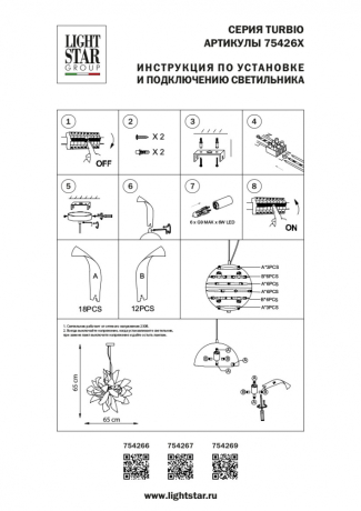 Подвесной светильник Lightstar Turbio 754269 