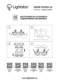 Нарушена упаковка!  <123849> 217629 Рамка для встраиваемых светильников Lightstar серии Intero 16