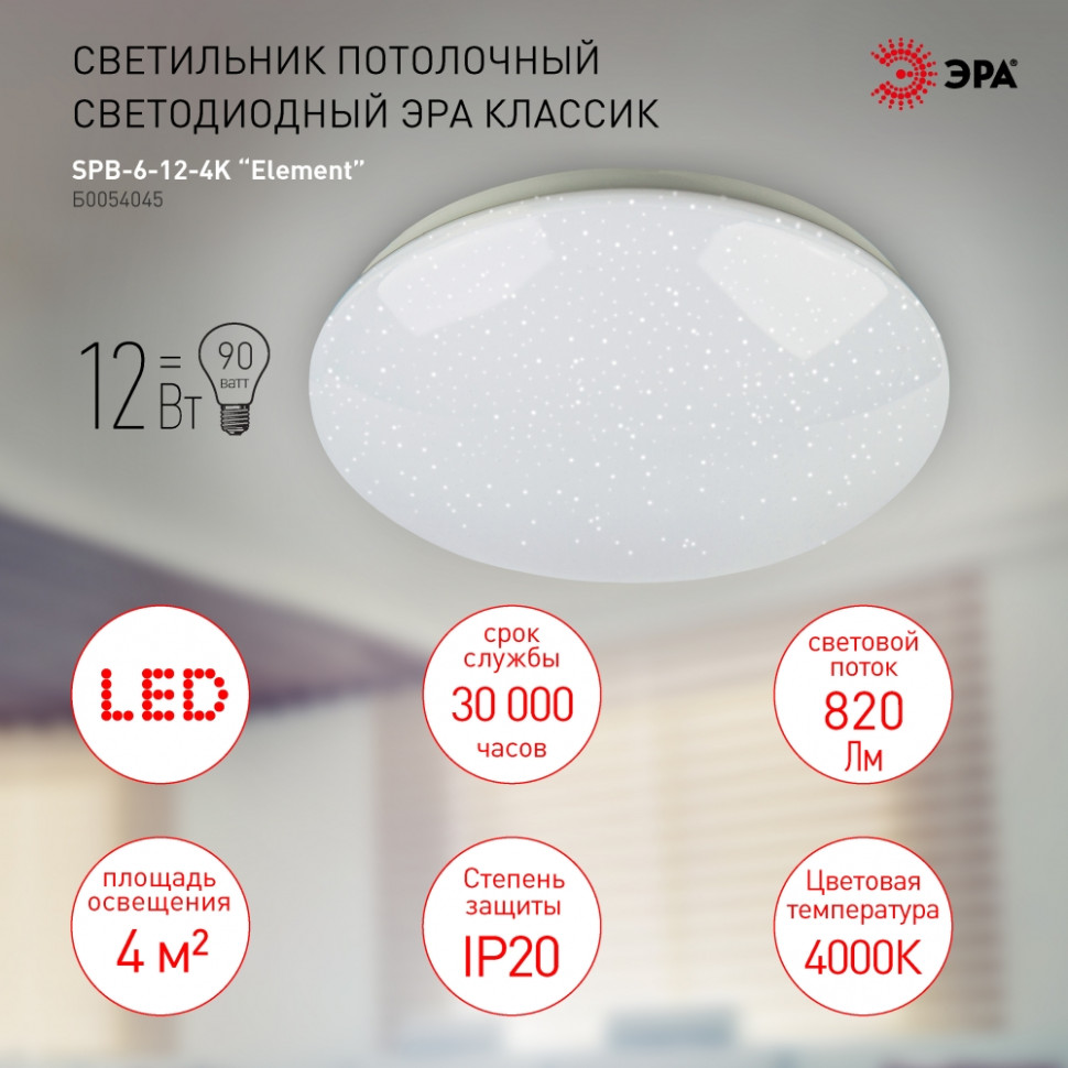 Потолочный светодиодный светильник Эра SPB-6-12-4K Element (Б0054045), цвет белый - фото 1