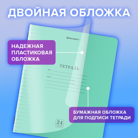 Нарушена упаковка! <797004> Тетрадь обложка пластик (прозрачный) 24 л., линия, BRAUBERG "Smart Cover", ЗЕЛЕНАЯ, 405035