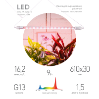 Светильник для растений, фитолампа светодиодная линейная ЭРА FITO-9W-Rа90-Т8+FITO-Holder IP65 2хG13 с выключателем, 1.5м Б0069516