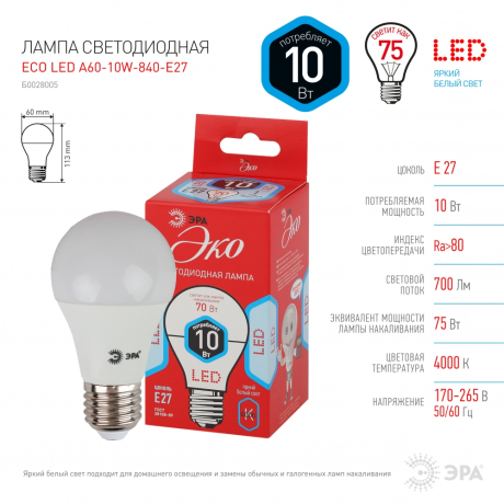 Светодиодная лампа E27 10W 4000К (белый) Эра ECO LED A60-10W-840-E27 (Б0028005) 