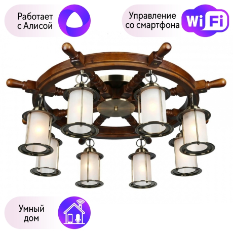 Люстра с поддержкой Алисы потолочная Omnilux OML-50307-08-A 