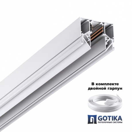 794014 SHINO NT24 123 белый Низковольтный шинопровод для монтажа в натяжной потолок 2м IP20 48V FLUM NOVOTECH