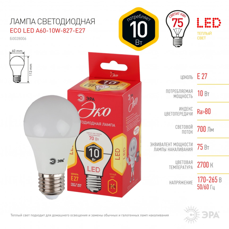 Светодиодная лампа E27 10W 2700К (теплый) Эра ECO LED A60-10W-827-E27 (Б0028006) - фото 1