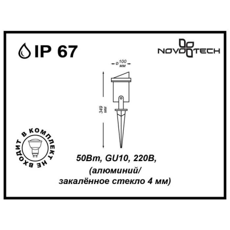 Уличный светильник Led лампочками в комплекте Novotech 750972